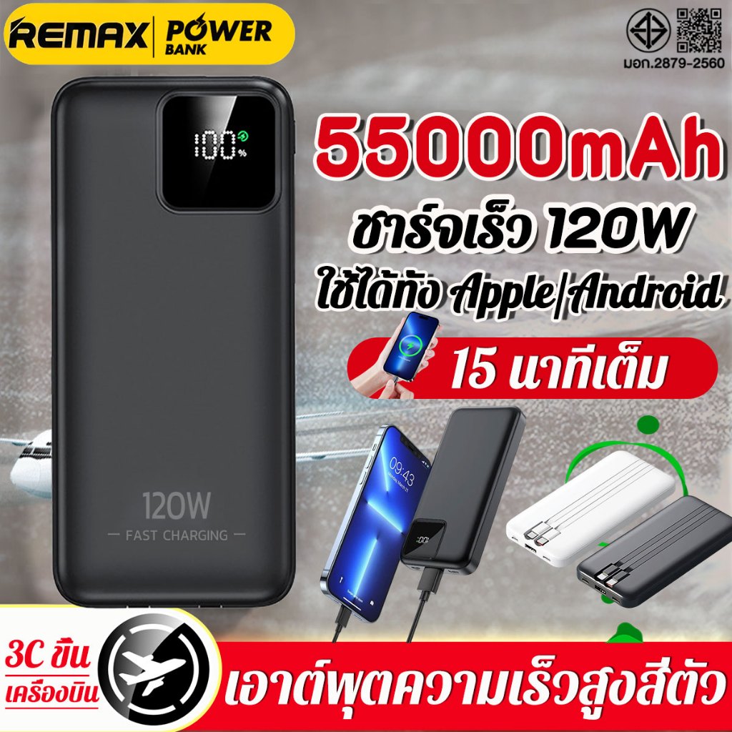 [รับประกัน5ปี]RAMAXแท้100% Powerbank 55000mAh ชาร์จเร็วPD120W/QC3 FastChargeพาว์เวอร์แบงค์ แบตสำรอง 