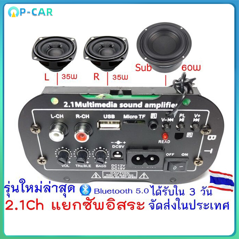 COD รุ่นใหม่ล่าสุด BT แอมป์จิ๋ว2.1Ch แยกซัพอิสระ ต่อลำโพงแยก3ช่อง ใช้ไฟบ้าน ไฟ12v ไฟ15v เสียงแหลมใส เสียงเบสแน่น