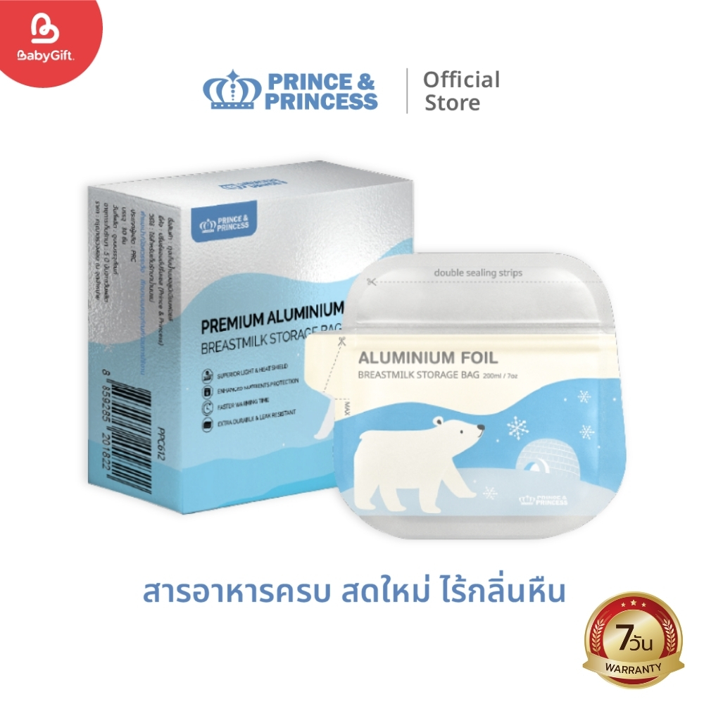 ถุงเก็บน้ำนม อลูมิเนียมฟอยล์ รุ่น Pola Bear - Prince & Princess ถุงแบบทึบแสง ลดกลิ่นหืนได้ดี