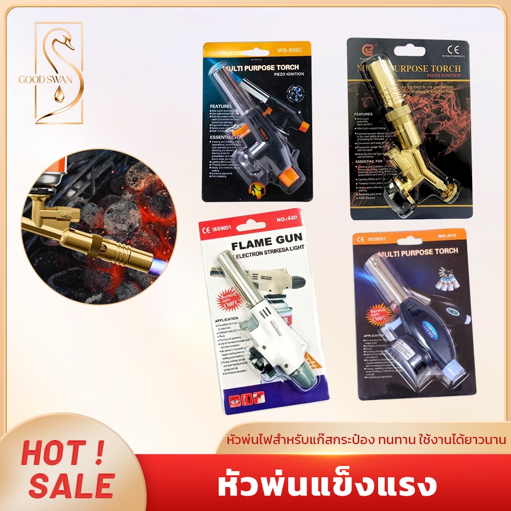 GOOD SWAN หัวพ่นไฟแบบพกพา สำหรับแก๊สกระป๋อง ขนาดกะทัดรัด ปลอดภัย เหมาะกับทำขนม เผาขนมปัง