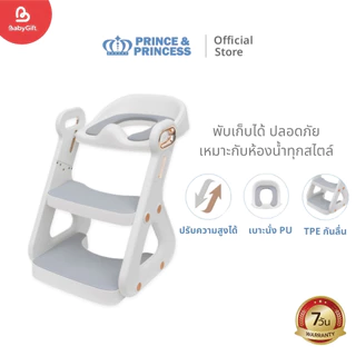 บันไดชักโครกเด็ก 2-6 ปี  2in1 Baby Potty Ladder - Prince & Princess  ฝึกลูกน้อยให้ขับถ่ายด้วยตัวเอง
