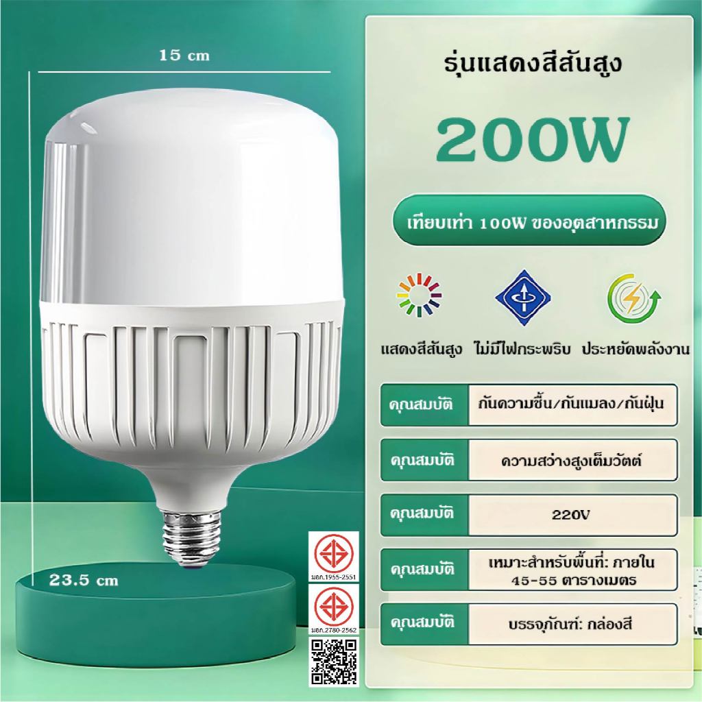 หลอดไฟ LED แสงขาว light 240V ขั้ว E27 35W 45W 55W 65W 85W หลอดไฟLED สว่างนวลตา หลอดไฟประหยัดพลังงาน