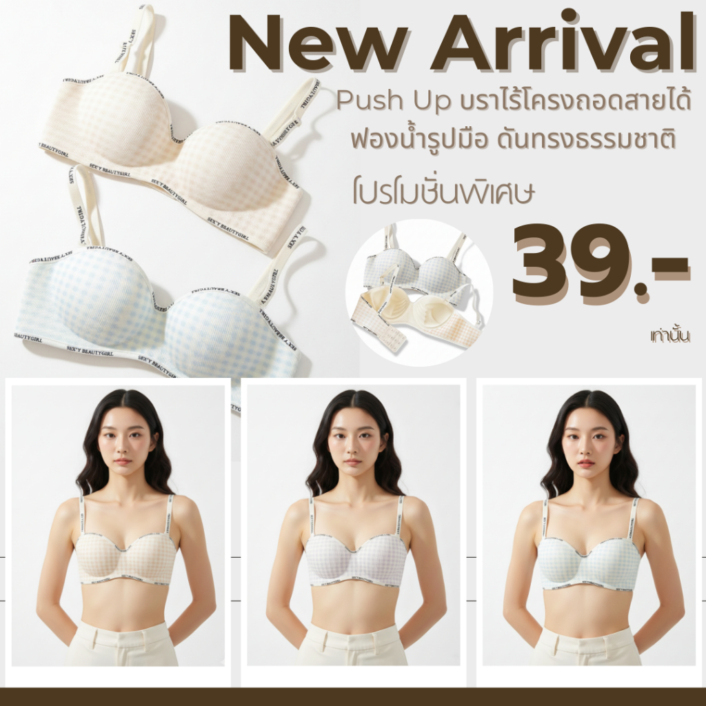 💥LoveIs Bra💥 (N1096) Push Up Bra ลายตาราง บราดันทรงสุดนุ่ม ใส่สบาย ดันทรงสวยเป็นธรรมชาติ 💕