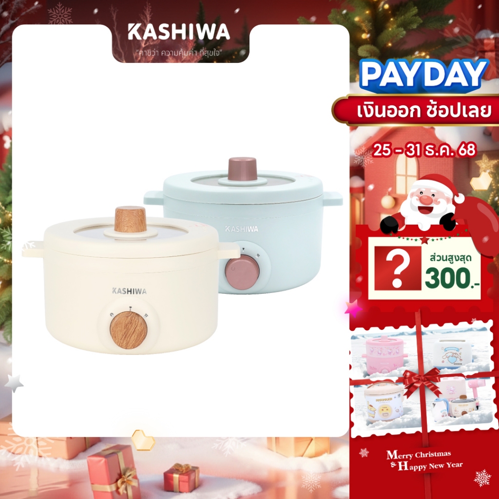 [โค้ดไลฟ์ลดสูงสุด50%] KASHIWA หม้ออเนกประสงค์กระทะไฟฟ้า หม้อสุกี้ หม้อต้ม รุ่น KW-219