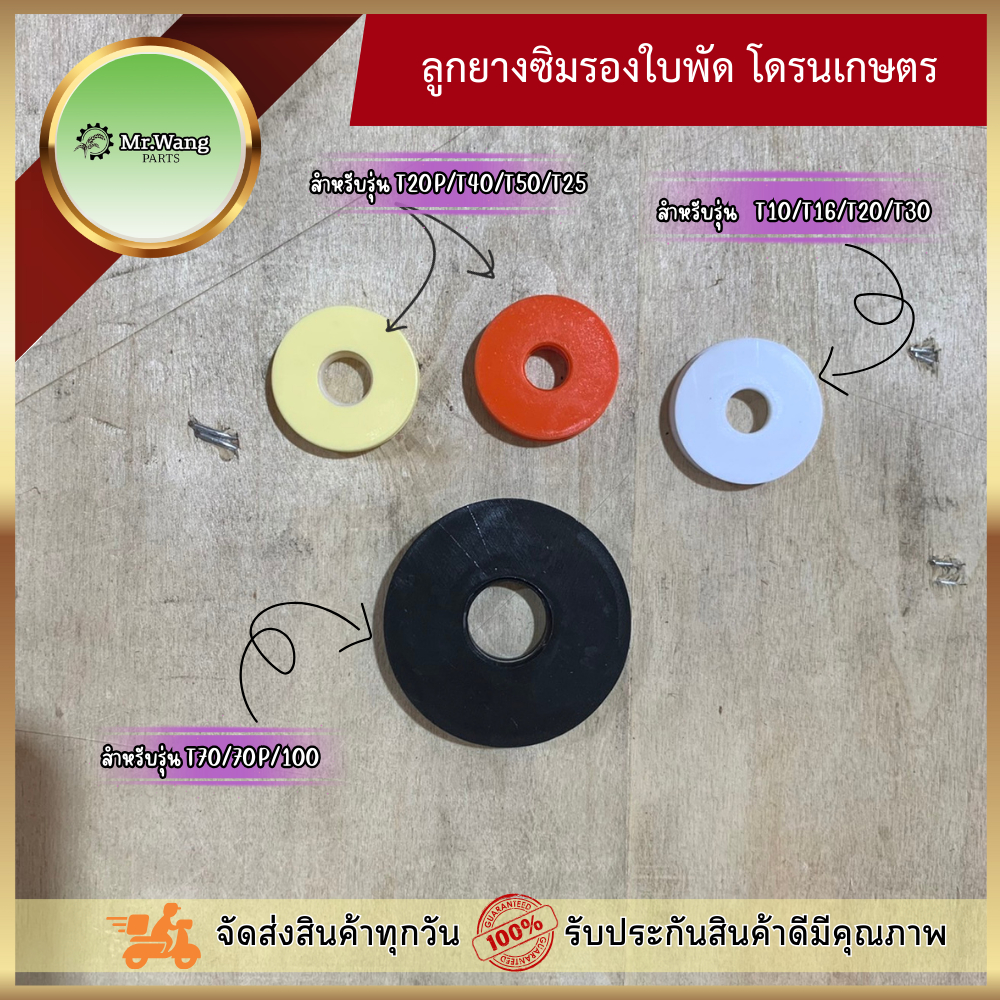 ซิมยางรองใบพัดสองชั้น โดรนเกษตร *ตรวจสอบรุ่นในรูปภาพก่อนสั่งซื้อ* สำหรับรุ่น  T10/T16/T20/T30/T20P/T40/T25/50/70/70P/100