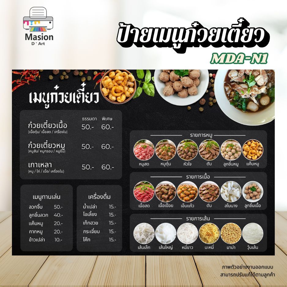 รับปริ้น ป้ายเมนูก๋วยเตี๋ยว เคลือบแข็ง ขนาด A4 A3 แนวนอน สามารถปรับแก้ได้
