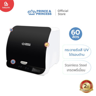 เครื่องอบแห้งยูวีอเนกประสงค์ - PRINCE & PRINCESS-  UV Smart …
