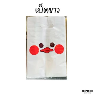 [[ถุงหูเจาะ-หูหิ้วพิมพ์ลายเป็ดเหลือง]] 800g. ขยายข้าง ถุงพลาสติกพิมพ์ลาย ห่อใหญ่ ลายน่ารัก RPNPU8