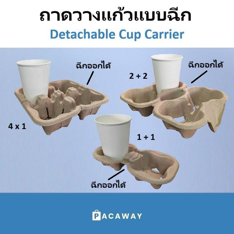 [50 คู่] ถาดวางแก้วแบบฉีก ถาดวางแก้ว 4ช่อง แยกออกได้เป็น 2ช่อง ถาดใส่แก้วพลาสติกและแก้วกระดาษ