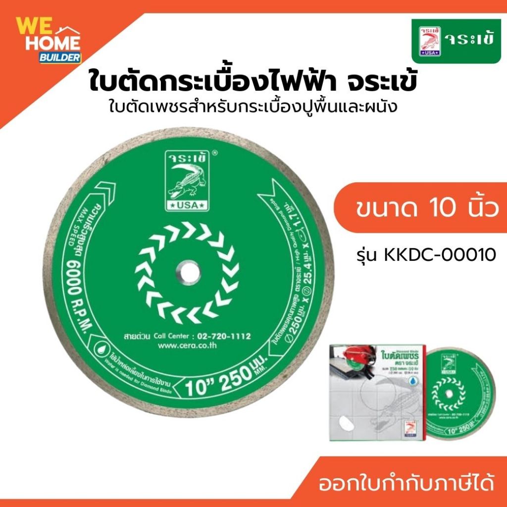 จระเข้ ใบตัดกระเบื้อง ใบตัดเพชร 10 นิ้ว (KKDC-00010) | ตัดกระเบื้องทุกชนิด เซรามิก พอร์ซเลน หินเทียม ทนทาน ตัดเรียบ