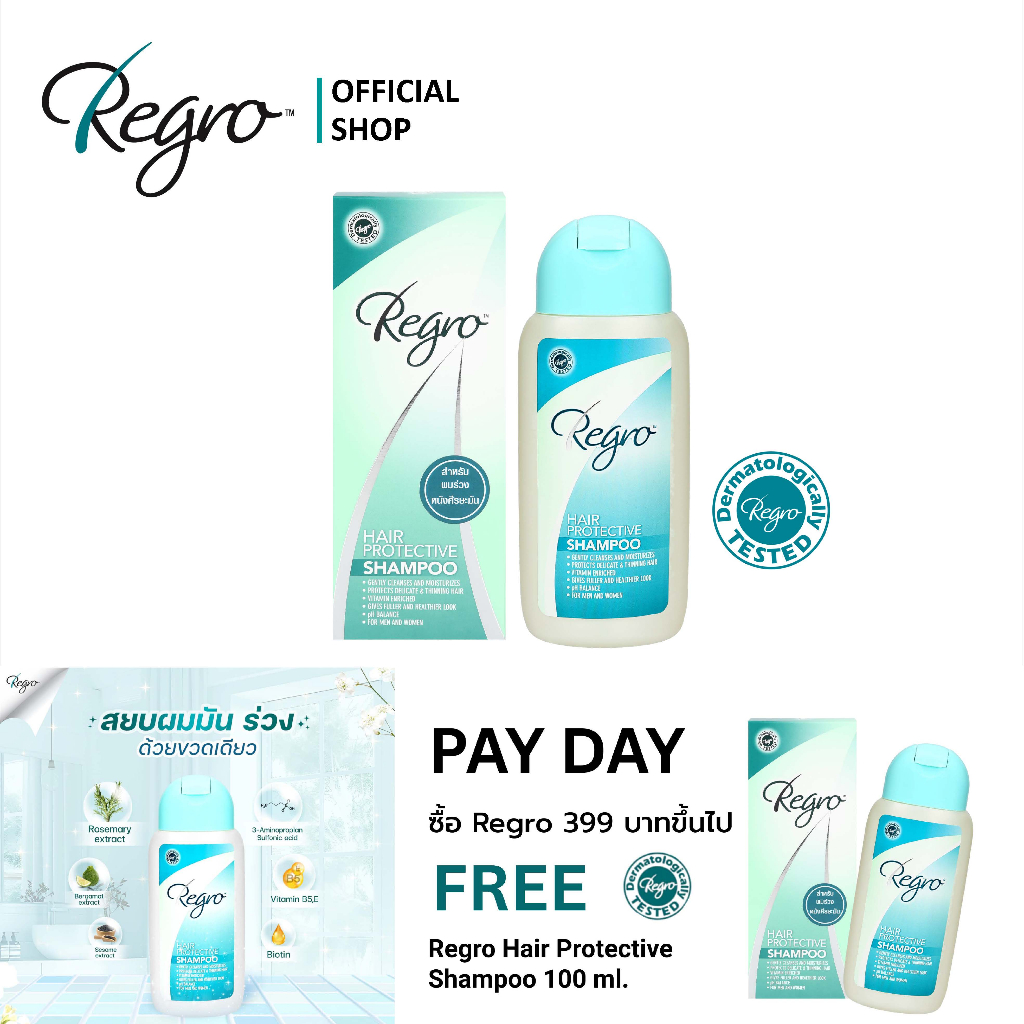 Regro Hair Protective Shampoo 200 ml. แชมพูป้องกันผมร่วง ลดความมันบนหนังศีรษะ และเส้นผม