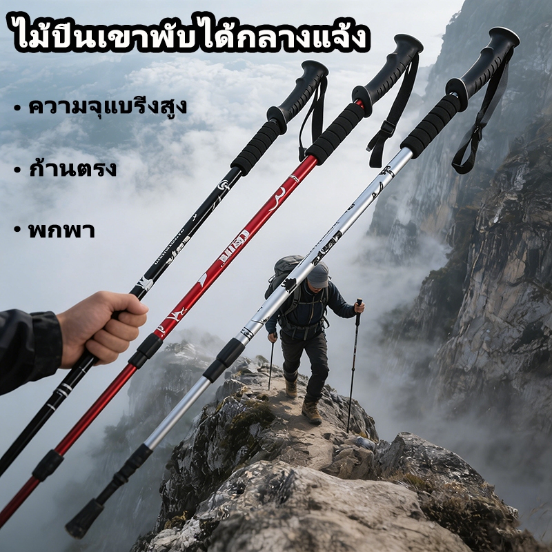 ไม้เท้าเดินป่า อลูมิเนียมไม้เท้าเดินป่า ด้ามตรง ปรับระดับได้ 65-135CM น้ำหนักเบา พกพาง่าย trekking pole