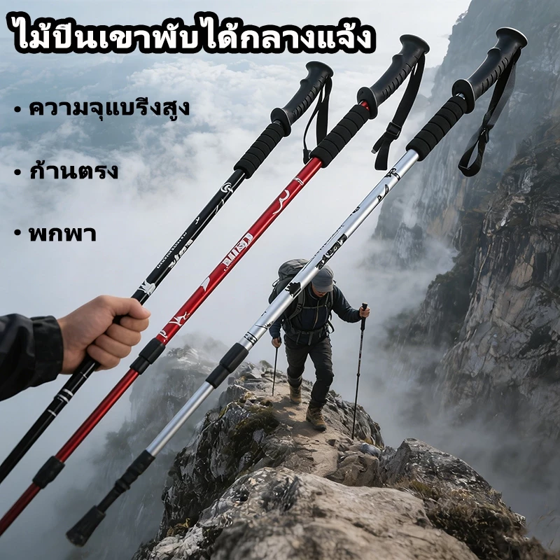 ไม้เท้าเดินป่า อลูมิเนียมไม้เท้าเดินป่า ด้ามตรง ปรับระดับได้ 65-135CM น้ำหนักเบา พกพาง่าย trekking pole