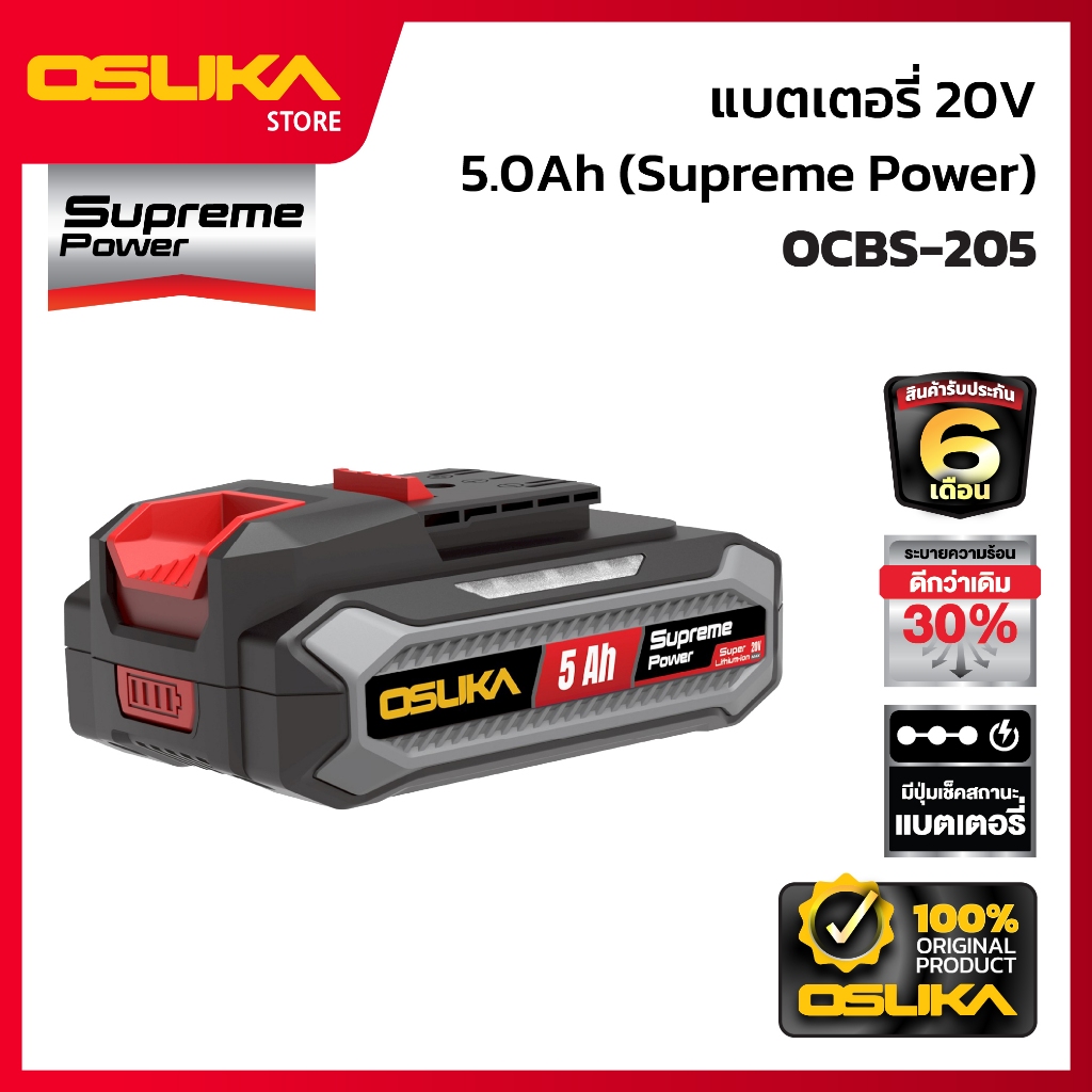 OSUKA  แบตเตอรี่ 20V, 5.0Ah (Supreme Power) รุ่น OCBS-205