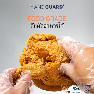 ถุงมือพลาสติก Hand Guard ชนิด LDPE สีใส เหนียวกว่า หนากว่า (Food grade) 100 ชิ้น / กล่อง