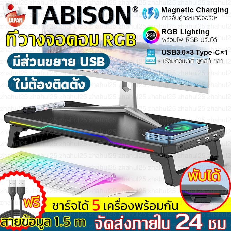 🥇รับประกัน 5 ปี🥇 TABISON ที่วางจอคอม Wireless Charging มี 4 USB Port เชื่อมต่อเมาส์คียฯลฯ มีไฟRGB ชั้นวางจอคอม ที่วางคอม