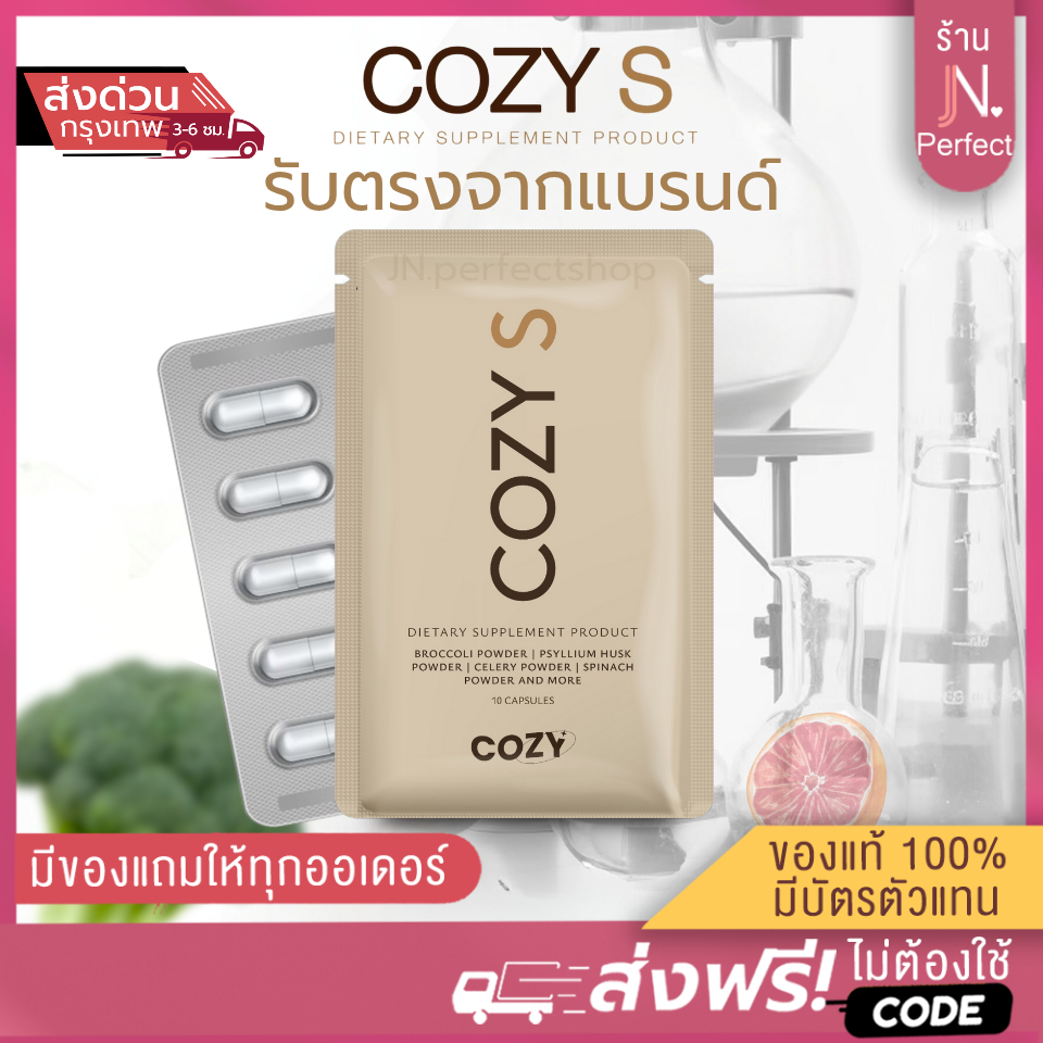 Cozy Pro Fiber ไฟเบอร์กีวี่ ดูแลระบบขับถ่ายและน้ำหนัก รีวิวครบจบ