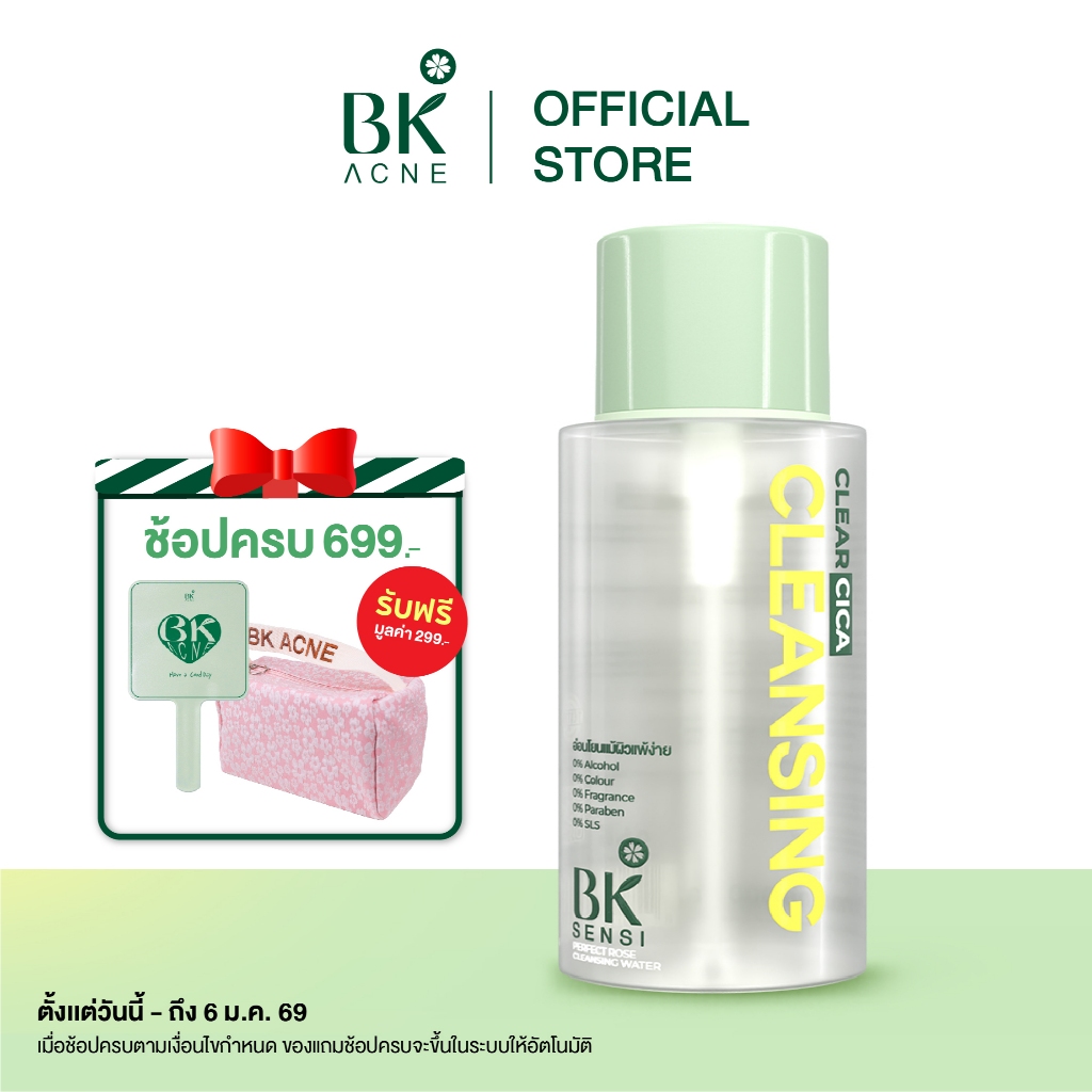 พิเศษเฉพาะในไลฟ์ BK SENSI PERFECT ROSE CLEANSING WATER คลีนซิ่งเช็ดเครื่องสำอางกันน้ำ สูตรอ่อนโยนสำห