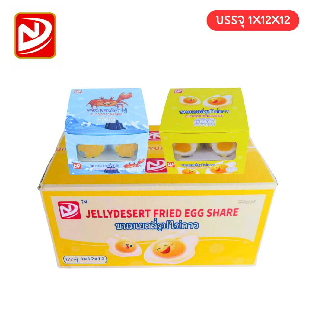 เยลลี่คละ 2 รสสุดฟินยกลัง แบรนด์ชิงหยวน เยลลี่รูปไข่ดาว&เยลลี่รูปปู | 1 ลัง 12 แพ็ค (144 ชิ้น)