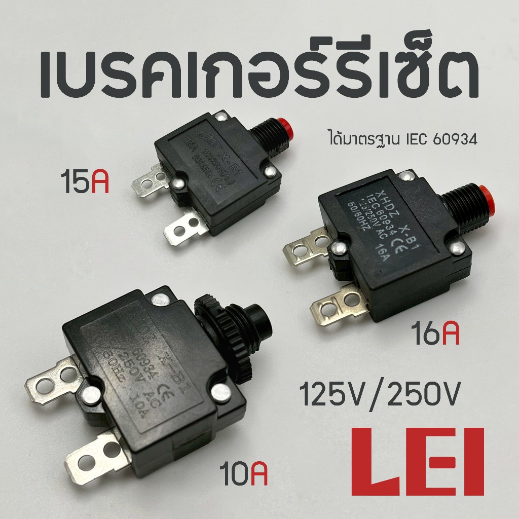 เบรคเกอร์รีเช็ต X-B1 10A 16A Resettable Circuit Breaker