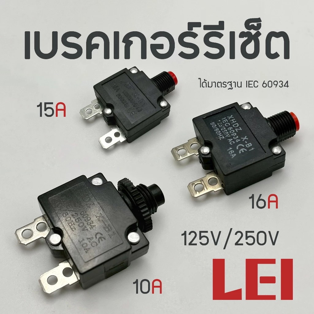 เบรคเกอร์รีเช็ต X-B1 10A 16A Resettable Circuit Breaker