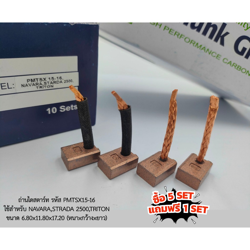 (ซื้อ5แถม1) ถ่านไดสตาร์ท NAVARA,STRADA 2500,TRITON รหัส PMTSX15-16