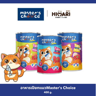 อาหารเปียกแมวกระป๋อง อาหารแมว Master's Choice   ขนาด400กรัม