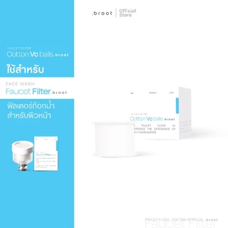 Cotton + Vc balls ไส้กรองฝ้ายเกรดพิเศษผสานนวัตกรรมเม็ดเซรามิกวิตามินซี (ใช้สำหรับ Face Wash Faucet Filter) .broot