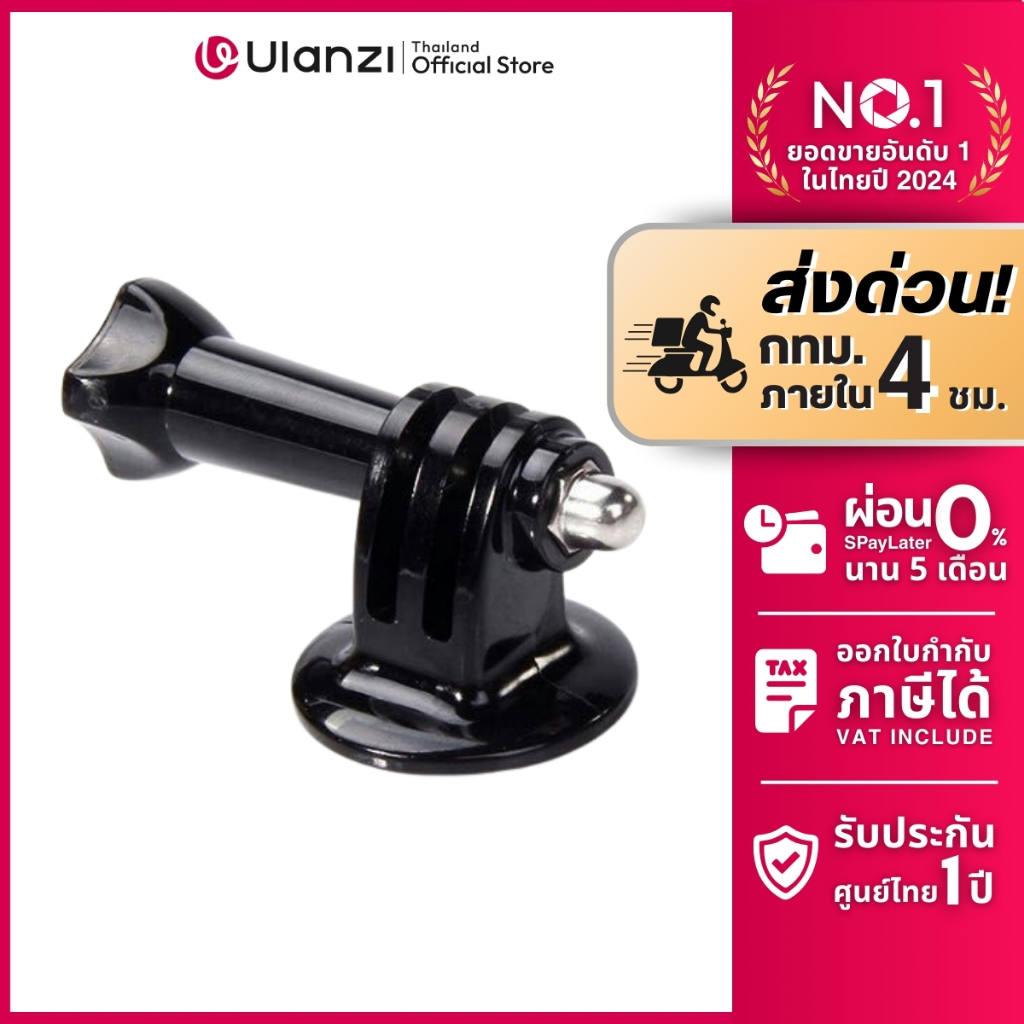 Tripod Mount Adapter For Gopro (G034) หัวแปลงต่อกล้องโกโปร กับขาตั้ง อุปกรณ์เสริมกล้อง