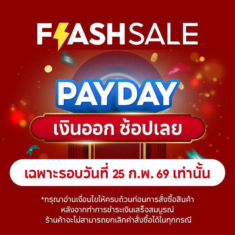 [20260225] สล็อต PAY DAY Flash Sale รอบวันที่ 25 ก.พ. 69