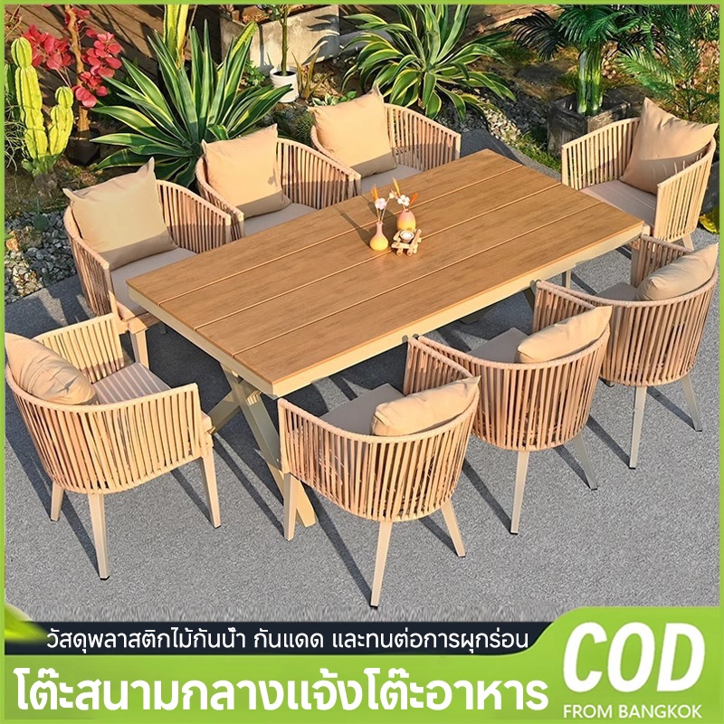 ชุดโต๊ะเก้าอี้กลางแจ้ง เก้าอี้รับประทานอาหาร โต๊ะกินข้าว6คน โต๊ะสนามกลางแจ้ง เก้าอี้สนามกันแดดกันฝน สีไม่ชีดโต๊ะสนามในสว