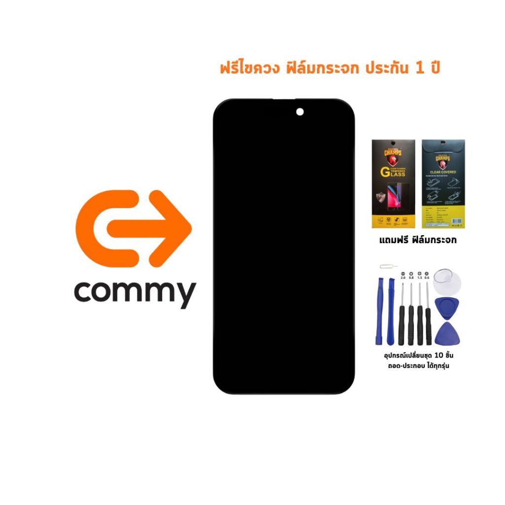 Commy หน้าจอสำหรับ x/xr/xs max/11/11pr/11pm//12/12pr/12pm ฟรีเครื่องมือเปลี่ยน ฟิล์มกระจก ประกัน 1ปี