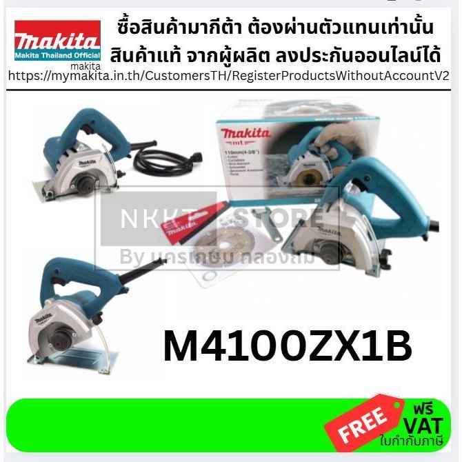 MAKITA เครื่องตัดกระเบื้อง รุ่น M4100ZX1B ของแท้ พร้อมส่งโดยตัวแทนจำหน่าย
