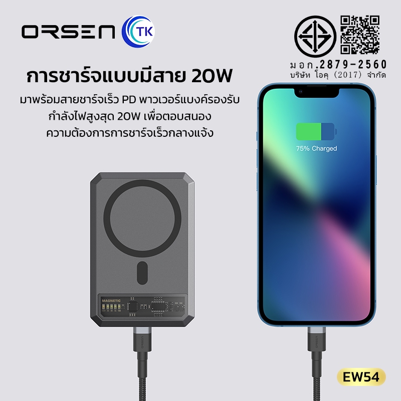 Orsen by Eloop EW54 Magnetic 10000mAh Fast Charging PD20W แบตสำรอง ไร้สาย Wireless Power Bank พาวเวอร์แบงค์ ของแท้ รูปที่ 8
