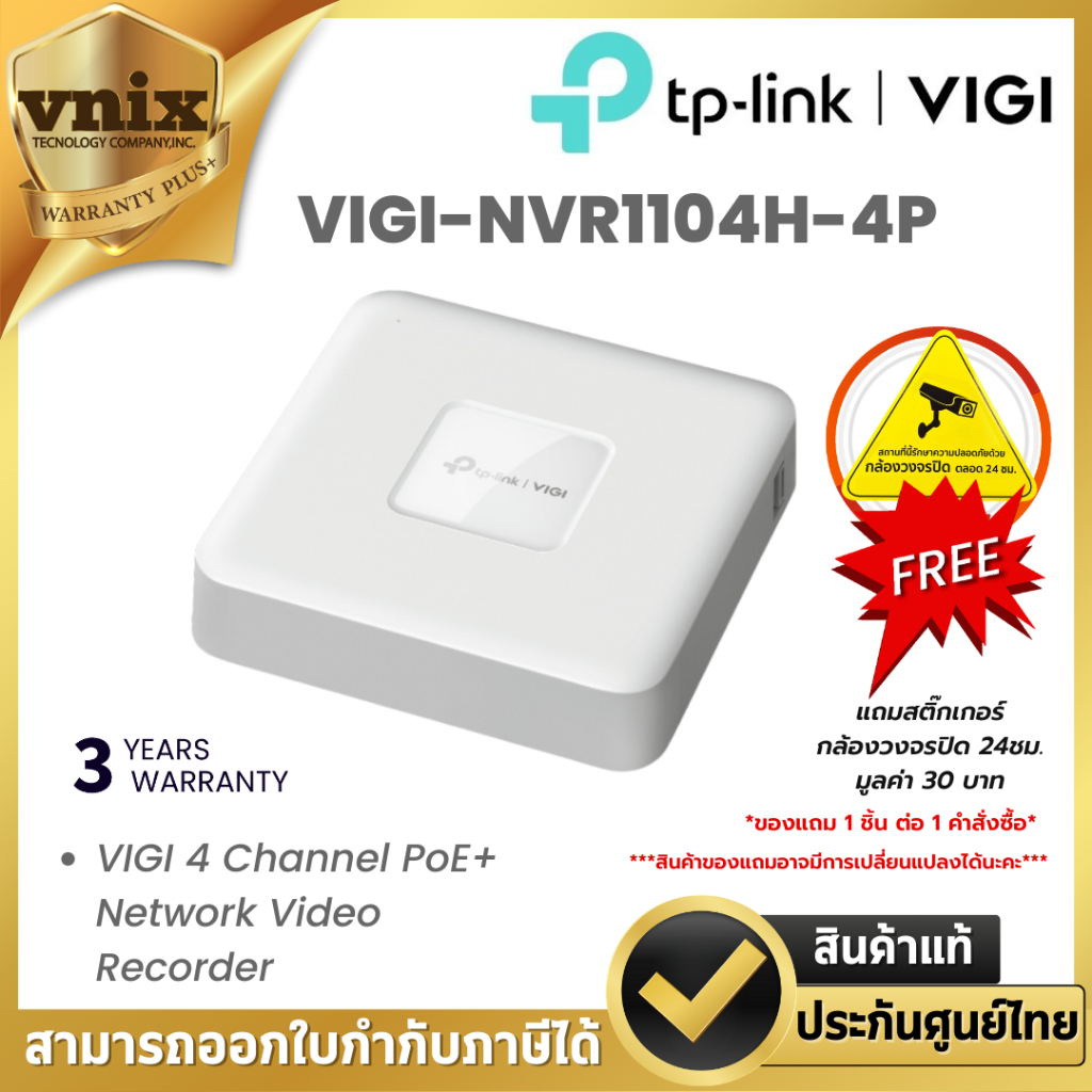 VIGI NVR1104H-4P เครื่องบันทึก TP-Link 4 Channel PoE+ Network Video Recorder By Vnix Group