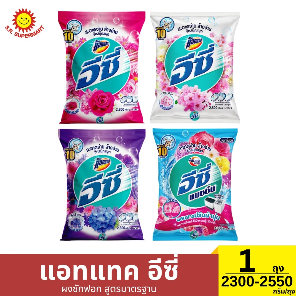 แอทแทค อีซี่ 2300-2500 กรัม