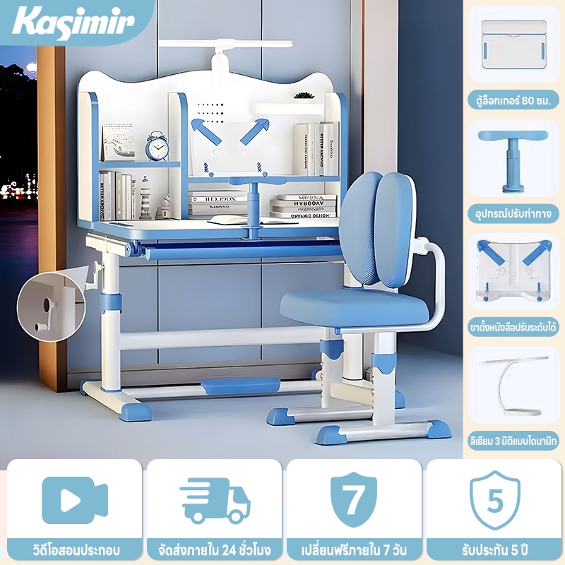 Kasimir🔥ชุดโต๊ะเก้าอี้เด็ก ปรับระดับความสูงได้ ดีไซน์รองรับสรีระศาสตร์ ใช้วัสดุปลอดภัย เหมาะกับอายุ 3-18 ปี