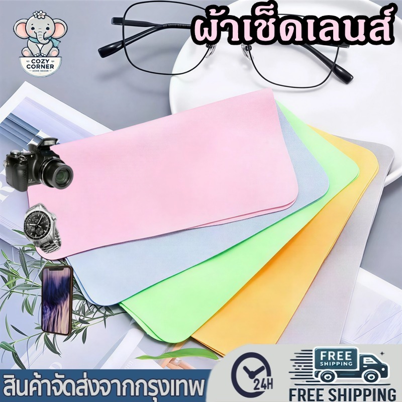 ผ้าเช็ดเลนส์ ผ้าไมโครไฟเบอร์ 14.5*17.5CM ไม่เป็นขุย หลากหลายสี ผ้าเช็ดแว่นตา ผ้าสำหรับทำความอาดหน้าจอ