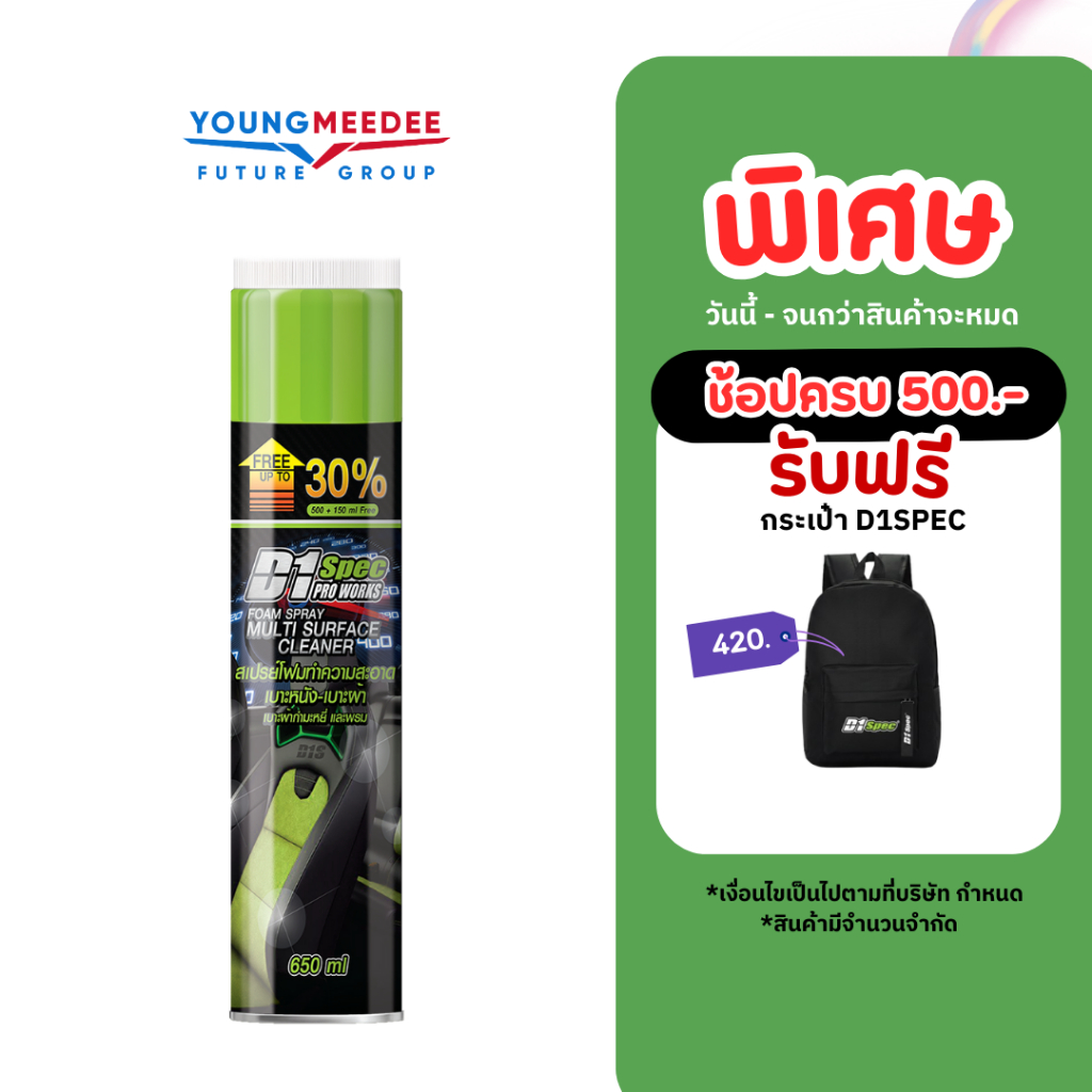 D1Spec สเปรย์โฟมทำความสะอาดเบาะหนังเบาะผ้า เบาะกำมะหยี่ พรหมรถยนต์ โซฟาในบ้าน