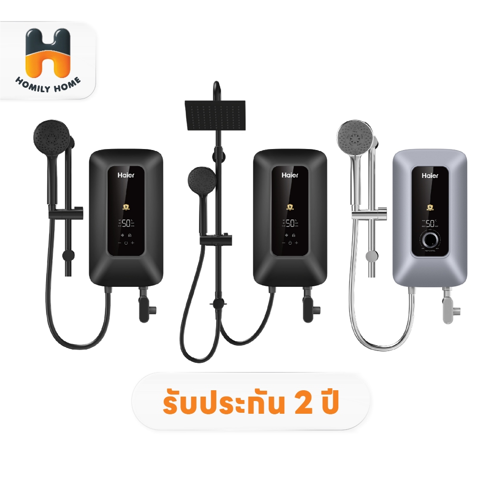 HAIER เครื่องทำน้ำอุ่น 4500W รุ่น EI45E-K3CS(TH) EI45E-K5CB(TH) และ 5500W รุ่น EI55E-K5CB-RS(TH)