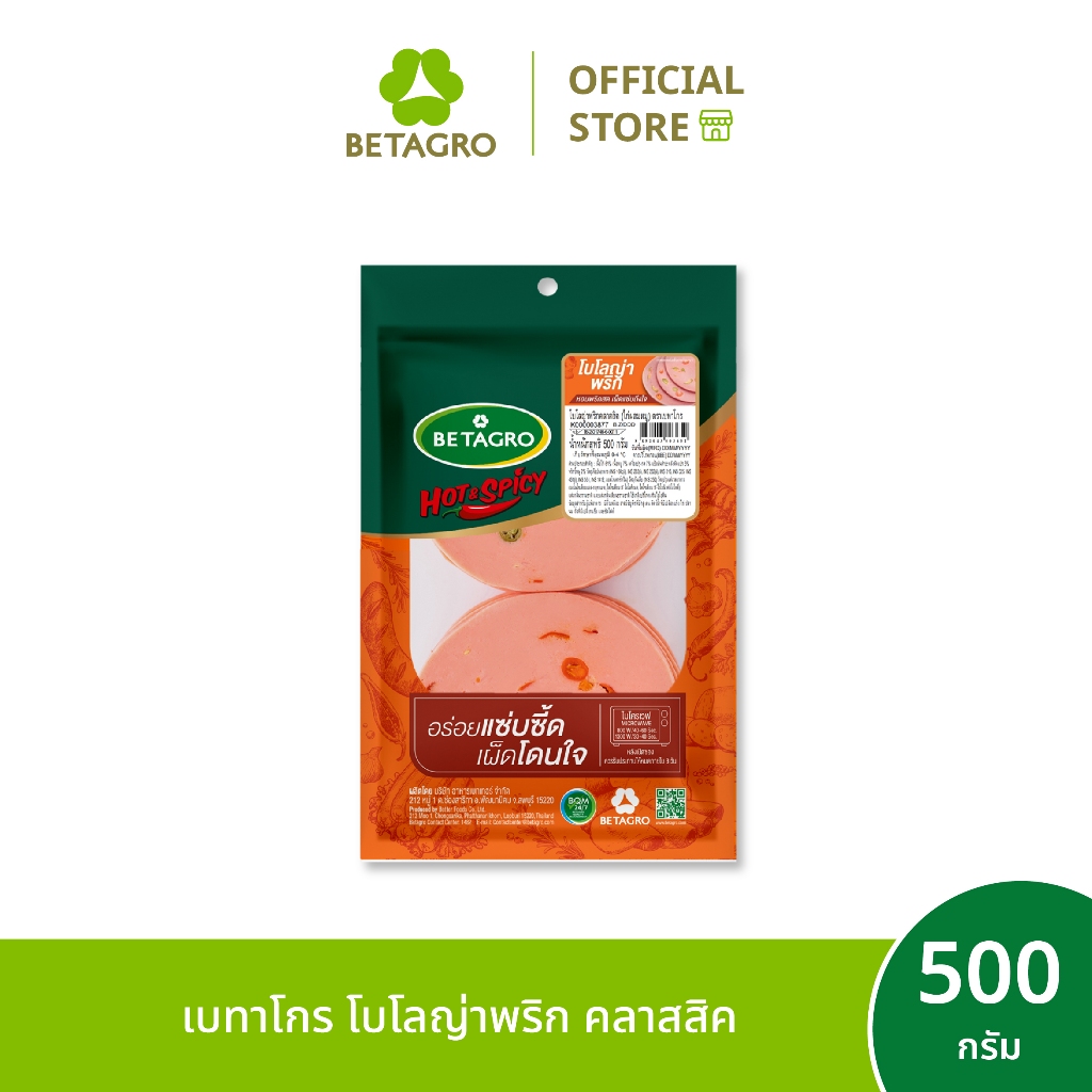เบทาโกร โบโลญ่าพริกคลาสสิค 500 กรัม