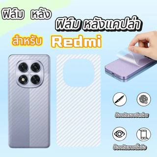 ฟิล์มหลัง For Xiaomi Redmi Note15 Note 15pro Note14proplus note14pro 14-4g 14s 13 12 12rpo 12proplus 11//11s note9s
