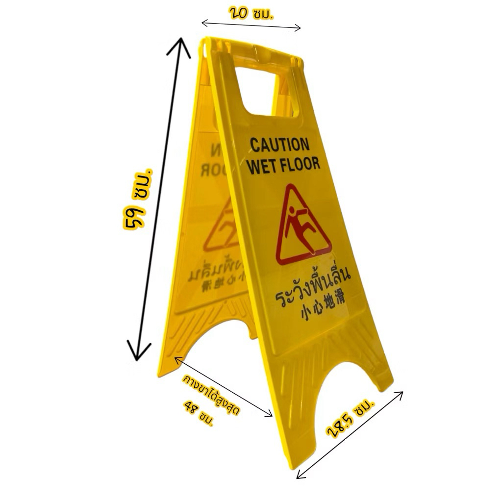 ป้ายเตือน 3ภาษา (ไทย อังกฤษ จีน) CAUTION WET FLOOR ป้ายตั้งพื้น ห้าม ระวังพื้นลื่น ทำความสะอาด แบบตั