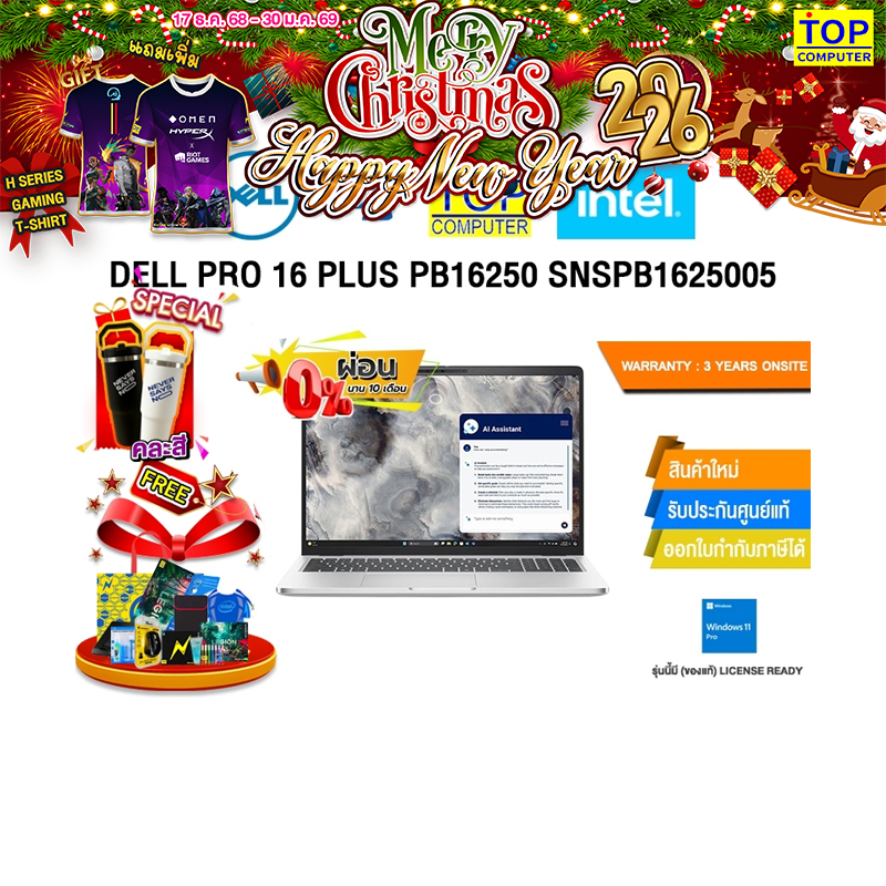 [ผ่อน 0% 10 ด.]DELL PRO 16 PLUS PB16250 SNSPB1625005 /Ultra 5 236V/ประกัน 3 Years Onsite