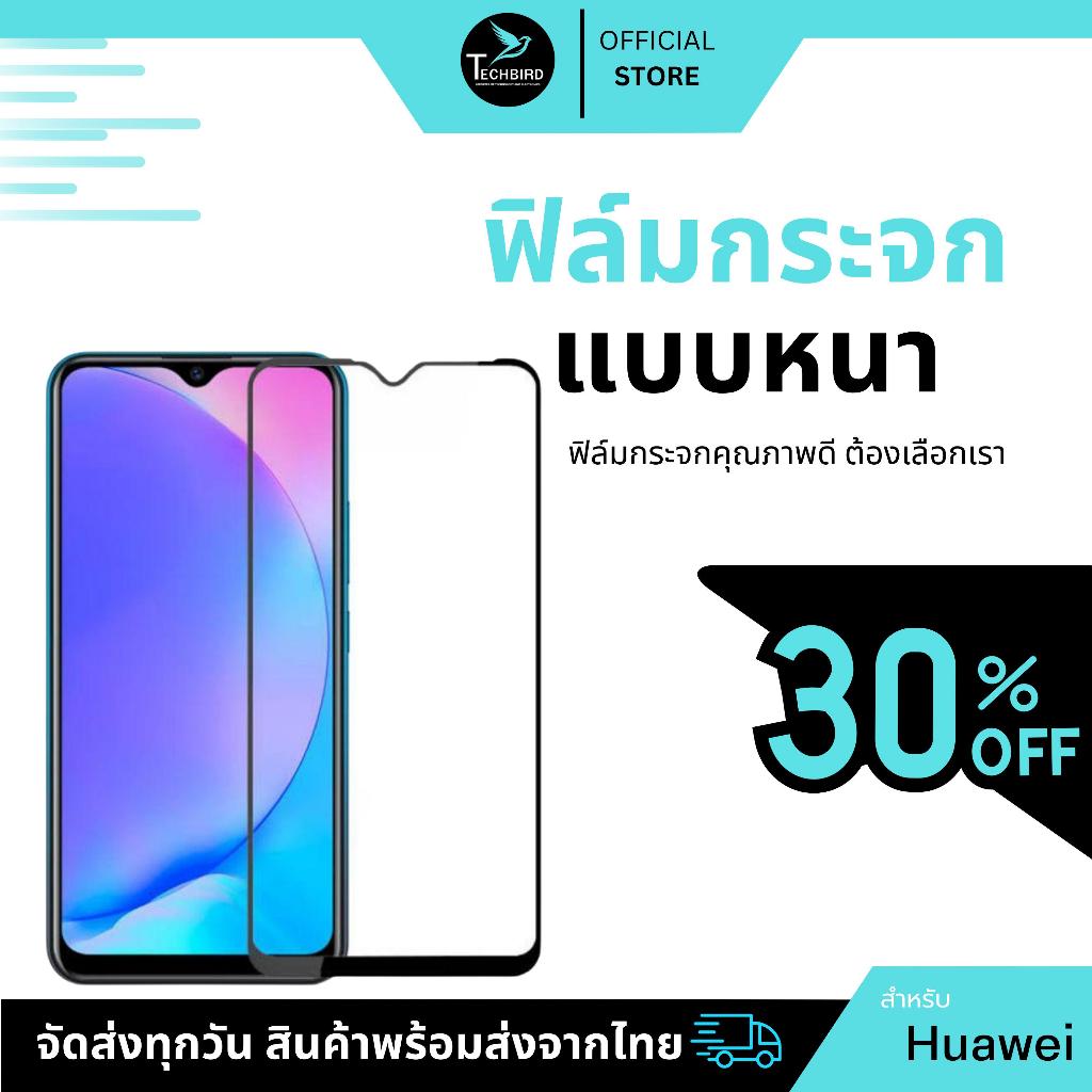 🔥🔥 ฟิล์มกระจก Huawei แบบกาวเต็มแผ่น 9H ของแท้ ทุกรุ่น! Huawei  Nova5t | Y9(2019) | Y9 Prime | Y7 | Nova3i
