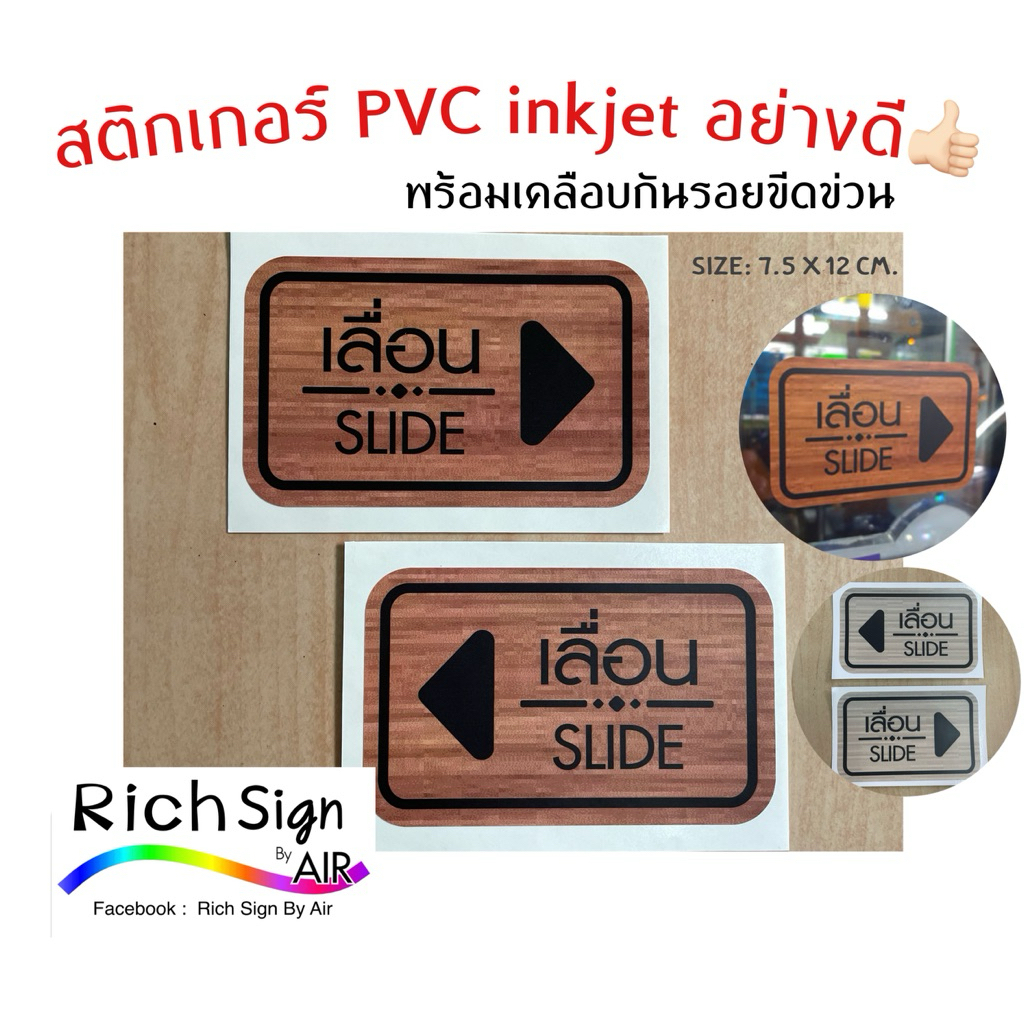 💥พร้อมส่ง  เลื่อน SLIDE สติกเกอร์ ลายไม้ (1แพ็ค 2ชิ้น) Sticker Slide สติ๊กเกอร์เลื่อน
