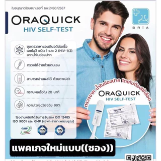 ☘️ปิดชื่อสินค้า☘️ชุดตรวจ HIV ด้วยตนเอง OraQuick ตรวจโดยการถูเหงือก ไม่ต้องเจาะเลือด