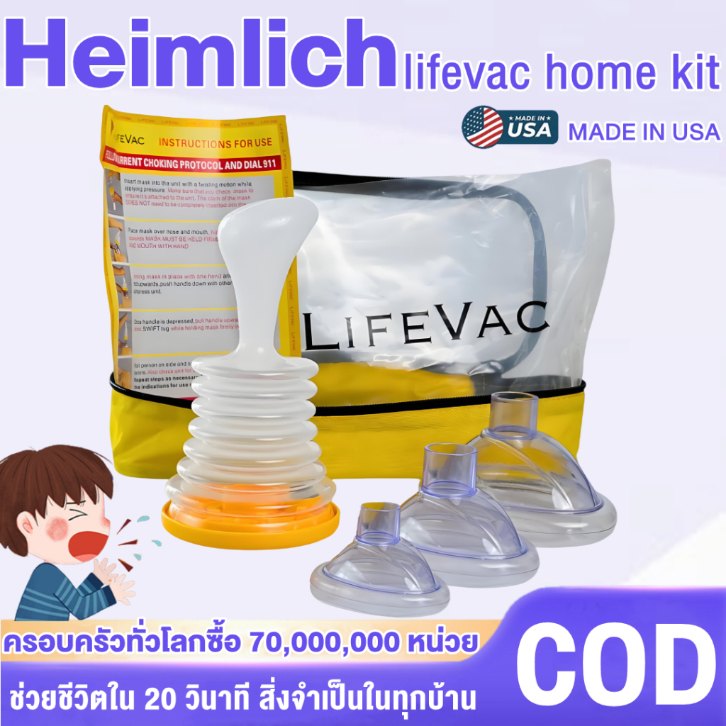 LifeVac ของแท้ประกัน 1ปี(พร้อมส่ง ในไทย)อุปกรณ์ช่วยเหลือผู้ป่วยสำลักโช๊คแวค กันสำลัก อาหารติดคอ มีอย