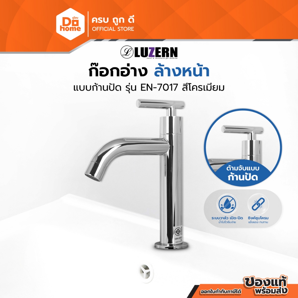 LUZERN ก๊อกอ่างล้างหน้า ก้านปัด รุ่น EN-7017 สีโครเมี่ยม |ZWF|