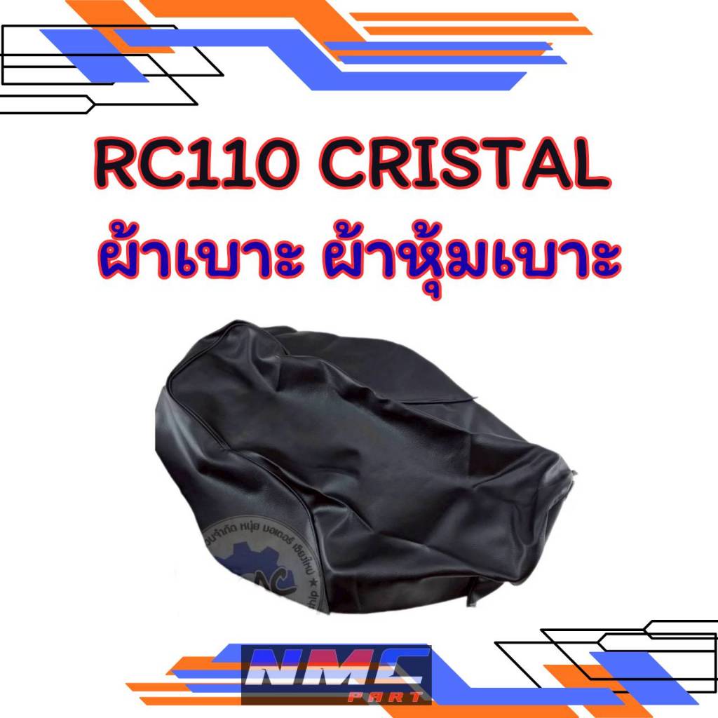 NEW ผ้าเบาะ rc110 crystal  คริสตัล ผ้าเบาะ   suzuki rc110 crystal  คริสตัล